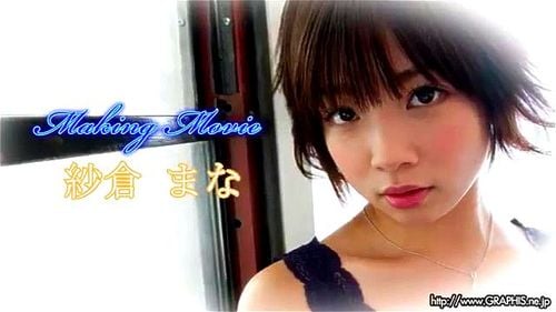 【紗倉まな】ロリ系巨乳美少女が美し過ぎる裸体を見せつける?!あどけない笑顔も可愛すぎます!!!